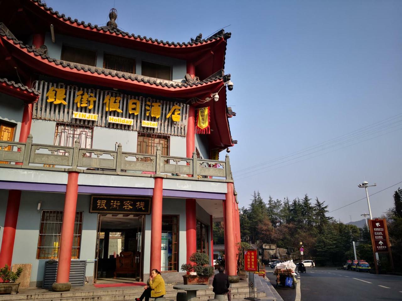 Wudangshan Yinjie Holiday Hotel Danjiangkou Bagian luar foto